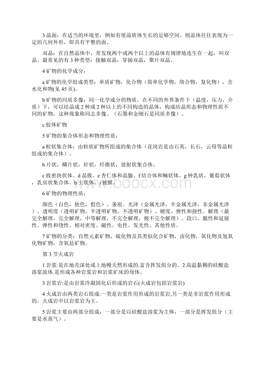 地质笔记的复习资料 1.docx_第3页