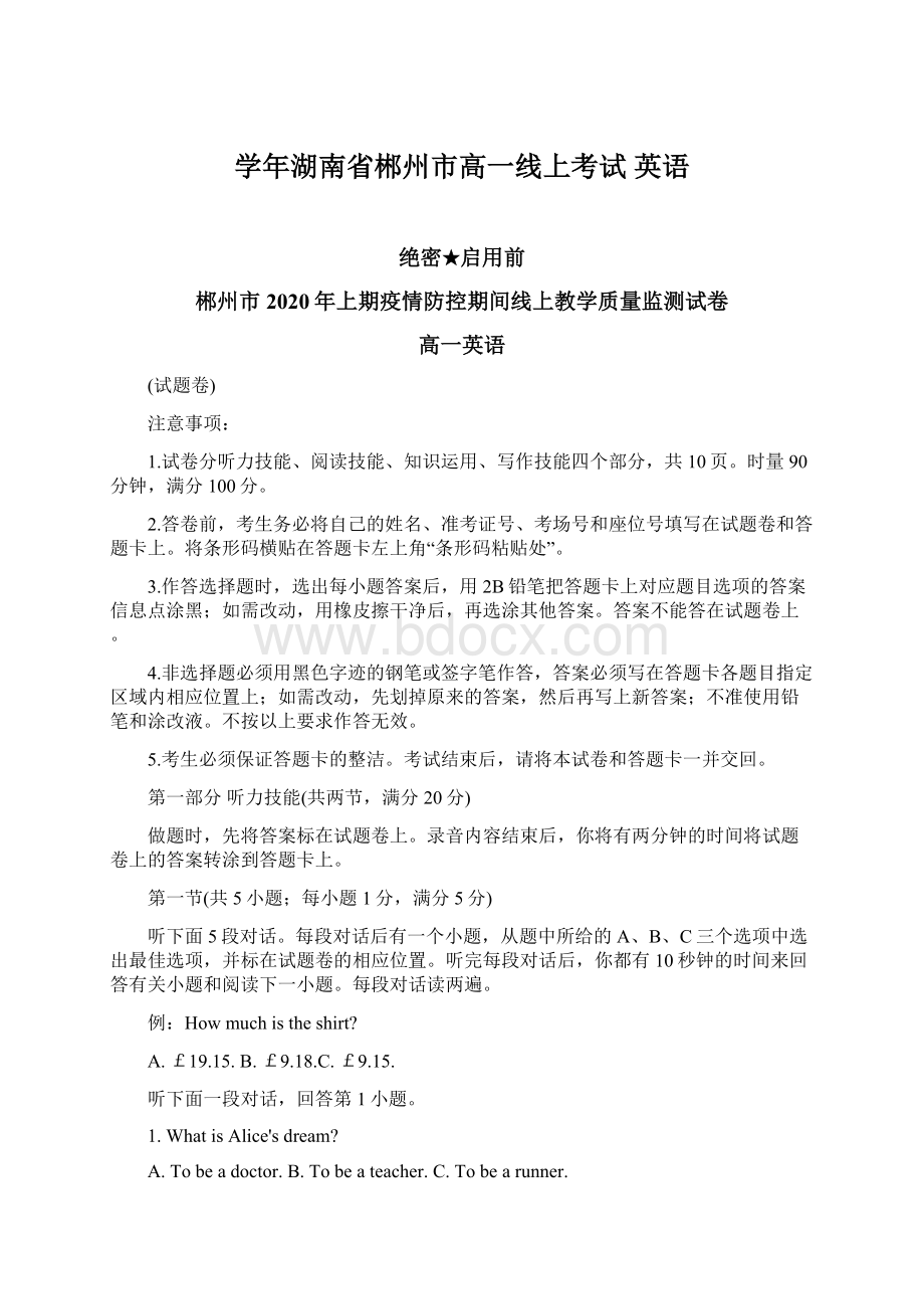 学年湖南省郴州市高一线上考试 英语.docx