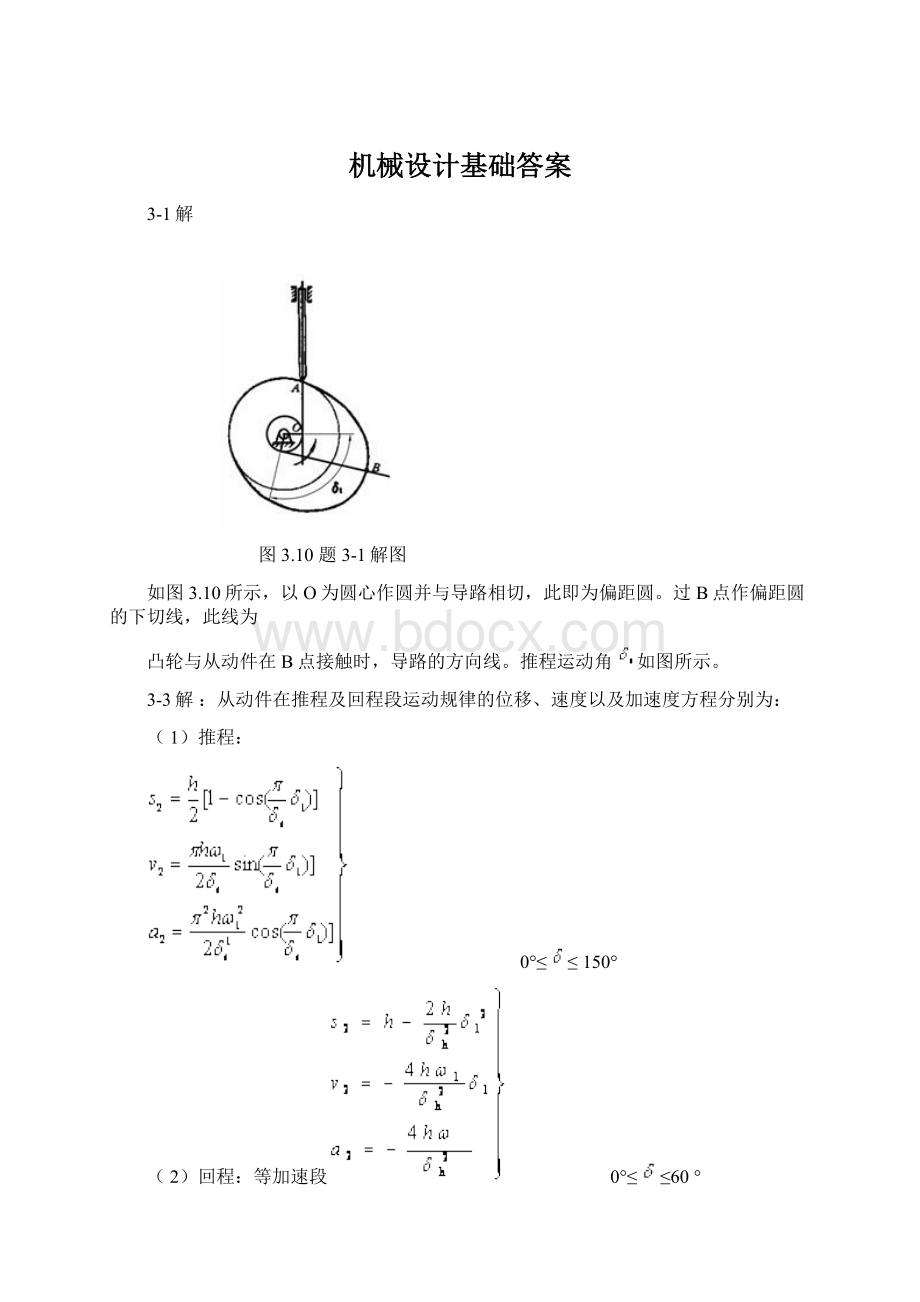 机械设计基础答案.docx_第1页