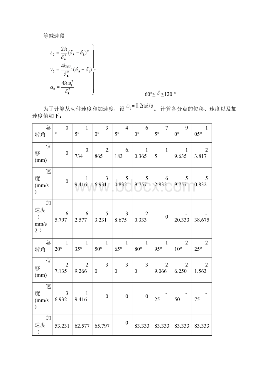 机械设计基础答案.docx_第2页