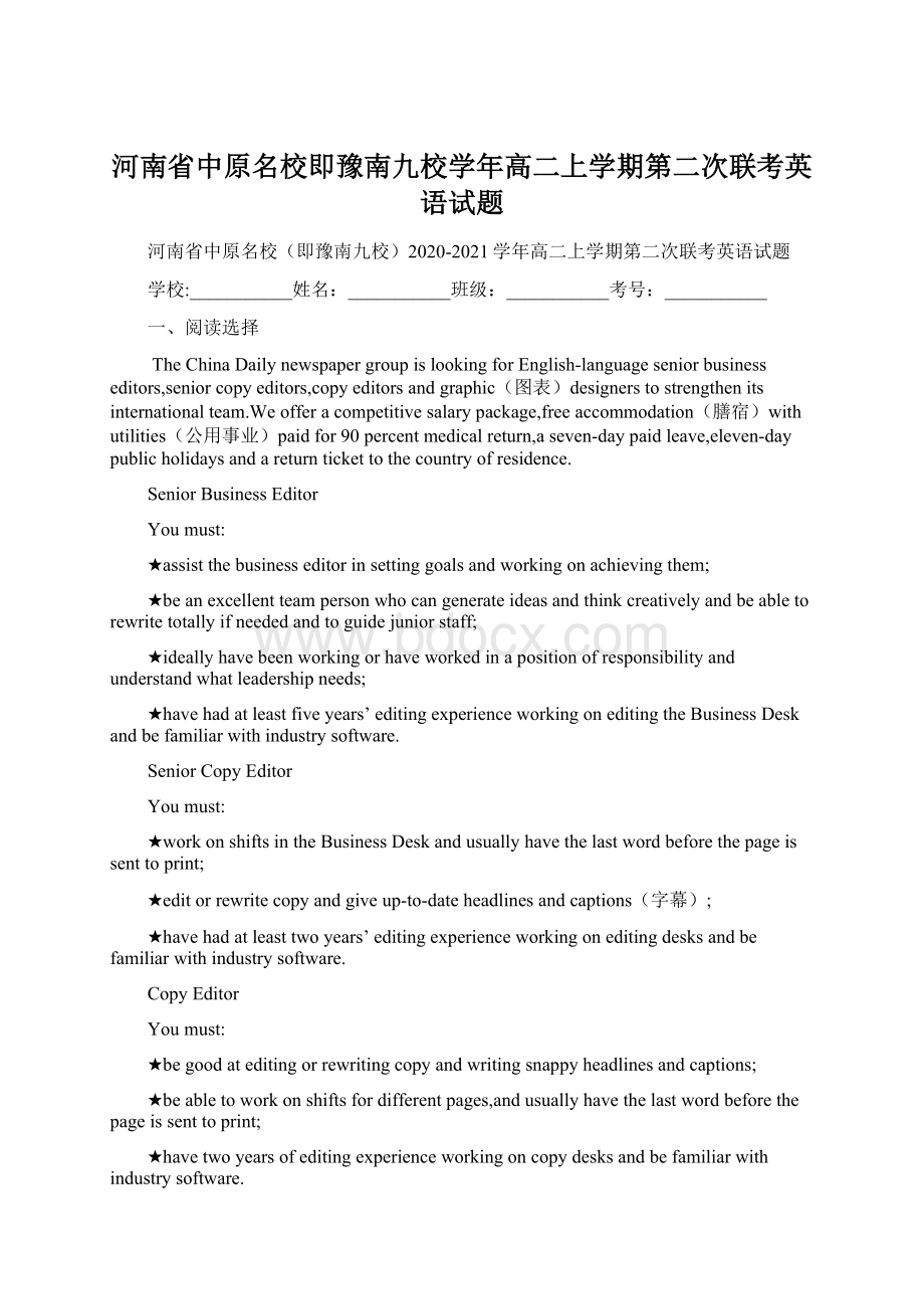 河南省中原名校即豫南九校学年高二上学期第二次联考英语试题Word文件下载.docx_第1页