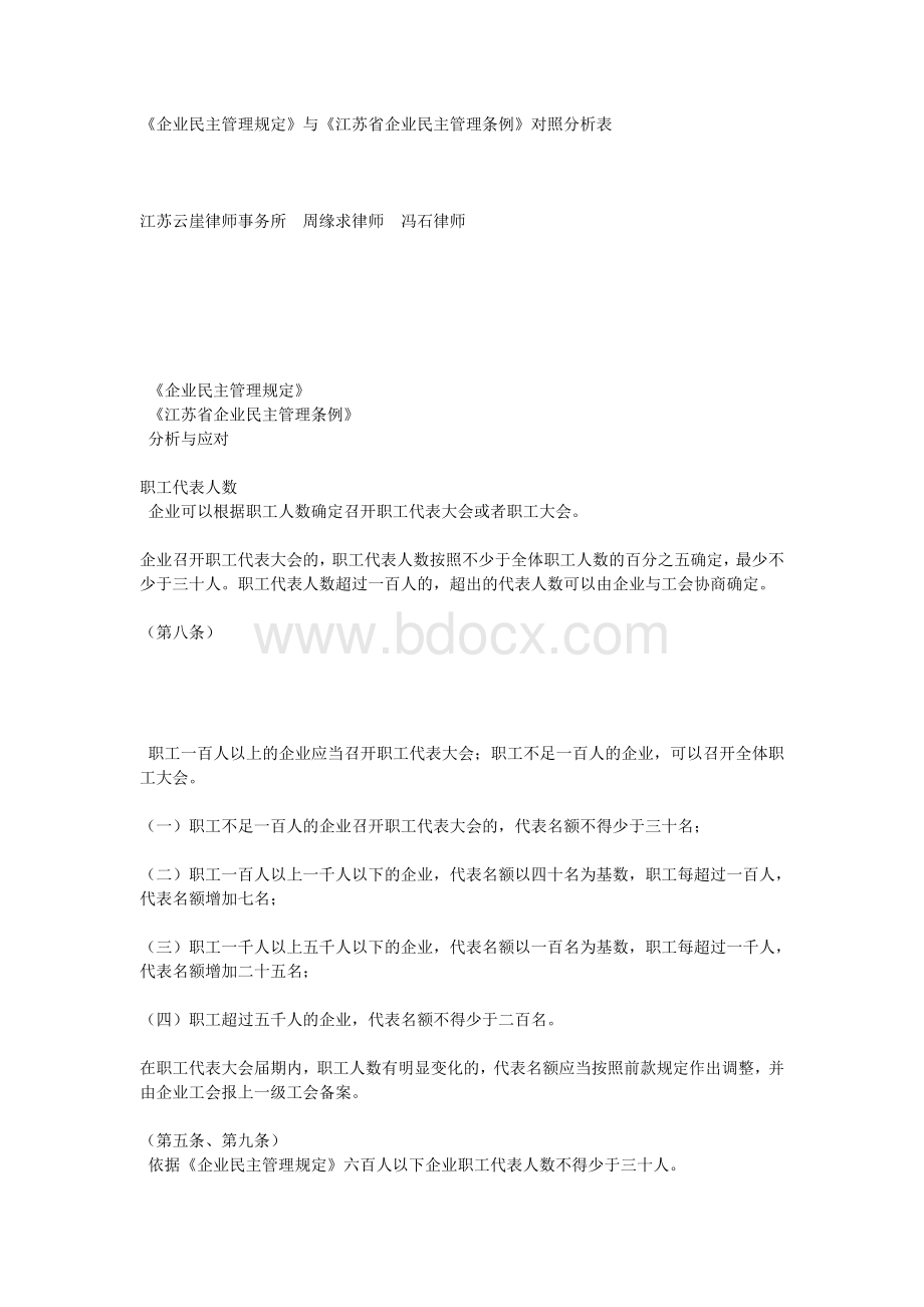 企业民主管理规定Word格式文档下载.doc