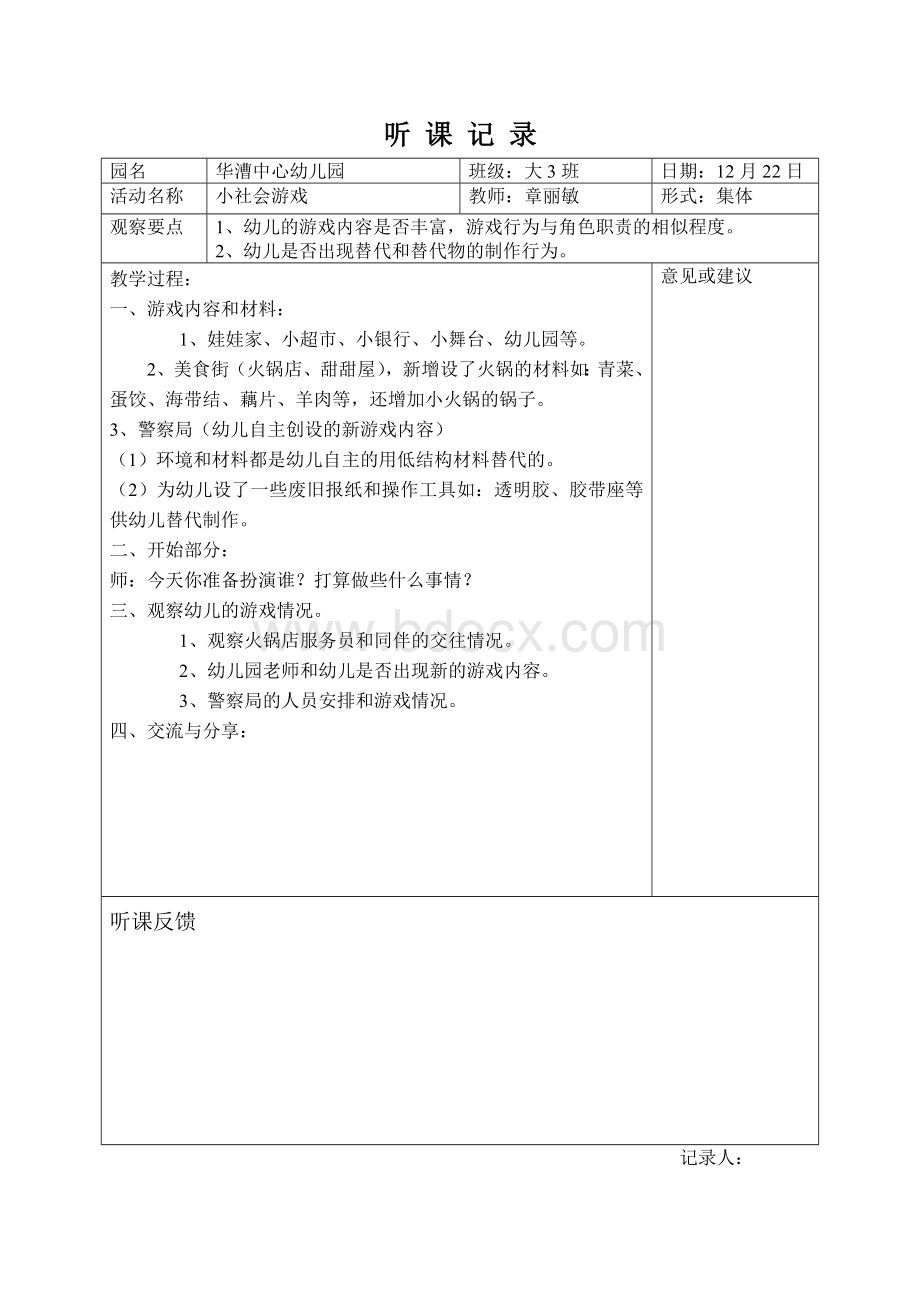 骨干教师反思Word格式文档下载.doc