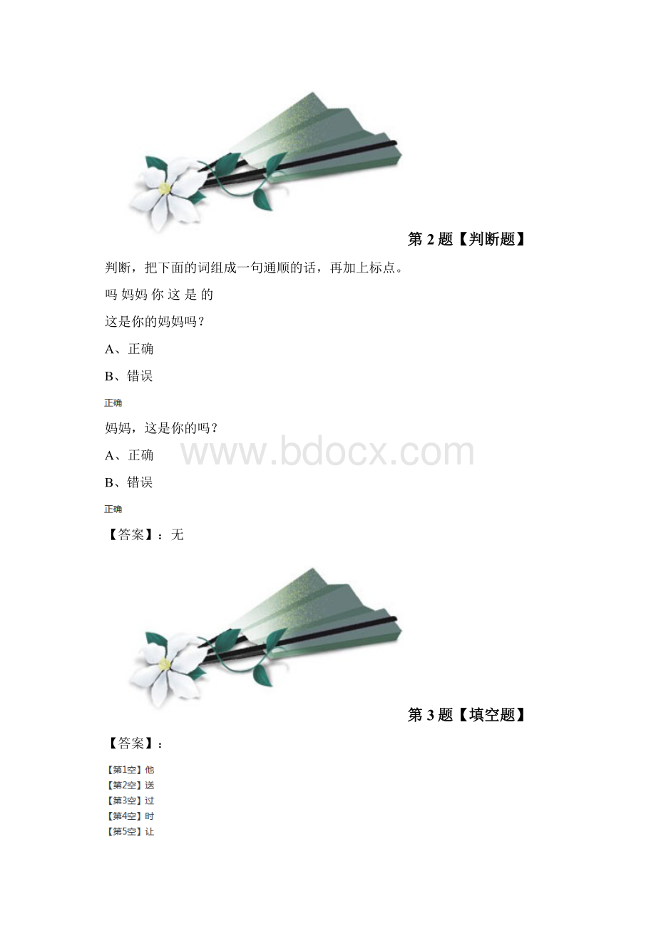 最新精选人教版小学语文一年级下册练习题第二十二篇Word格式.docx_第2页