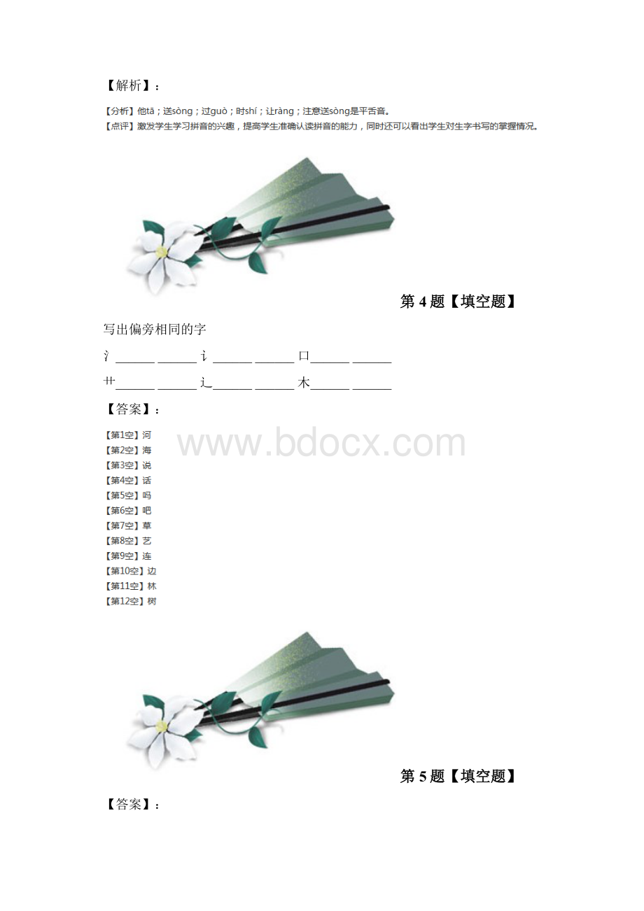 最新精选人教版小学语文一年级下册练习题第二十二篇Word格式.docx_第3页