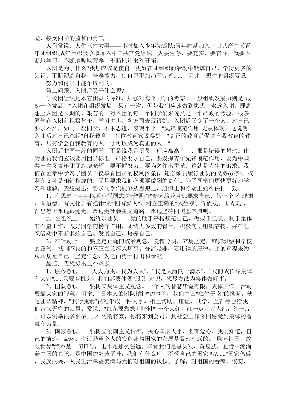 你的入团动机是什么.docx_第2页