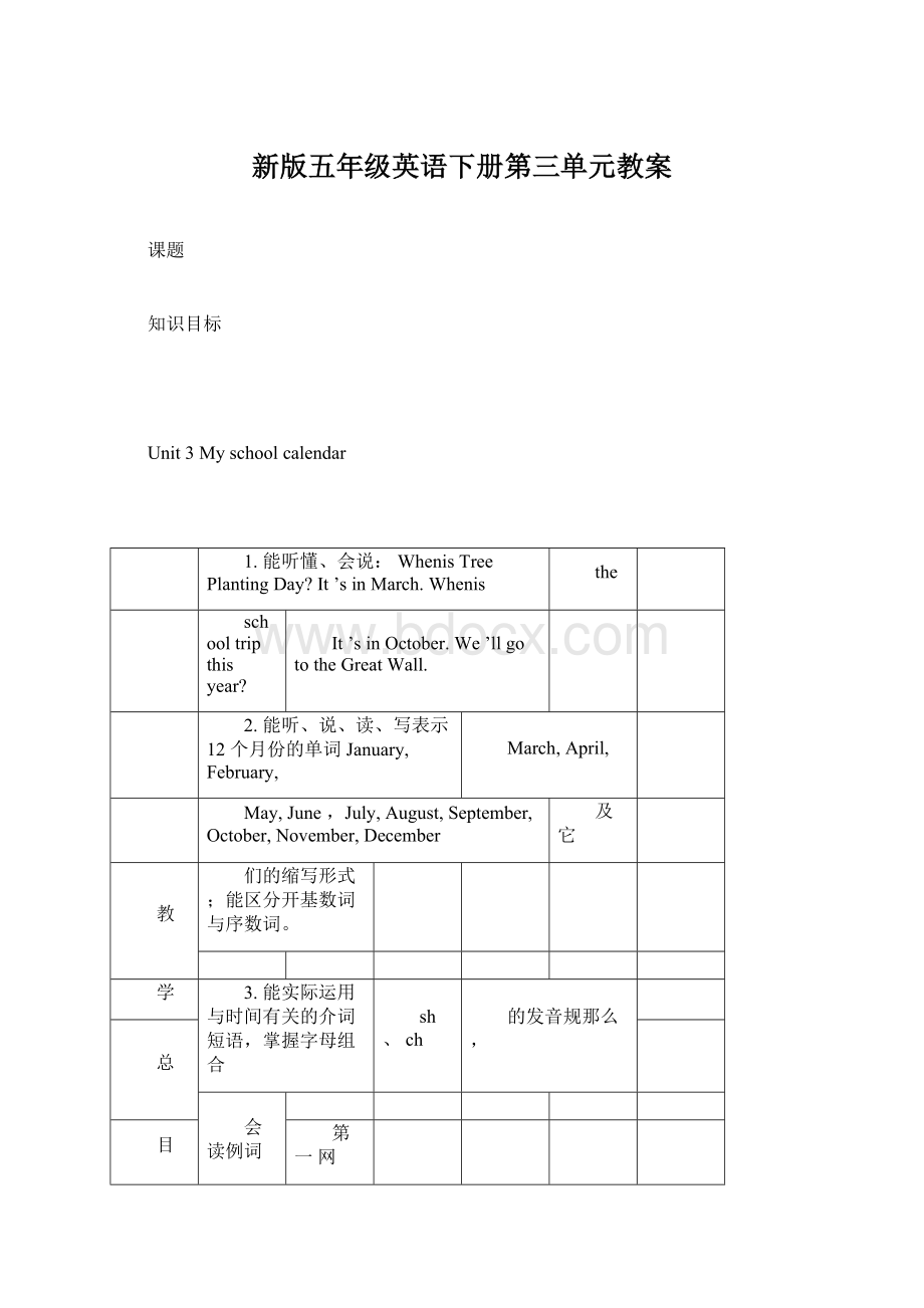 新版五年级英语下册第三单元教案.docx