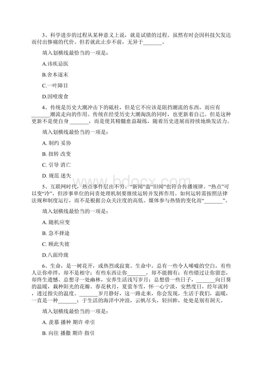 山东公务员考试行测真题及答案解析Word格式.docx_第2页