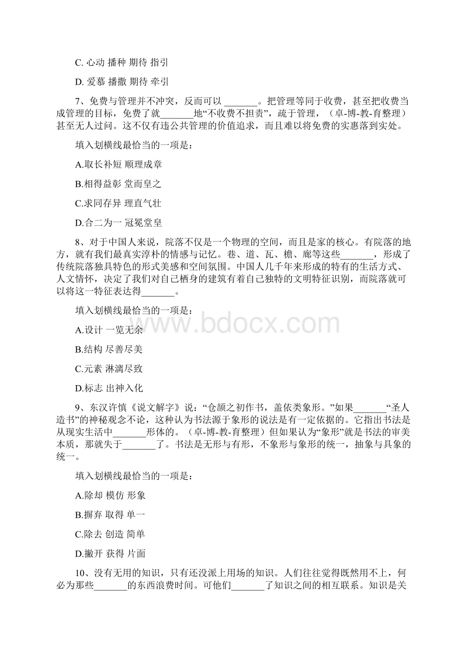 山东公务员考试行测真题及答案解析Word格式.docx_第3页