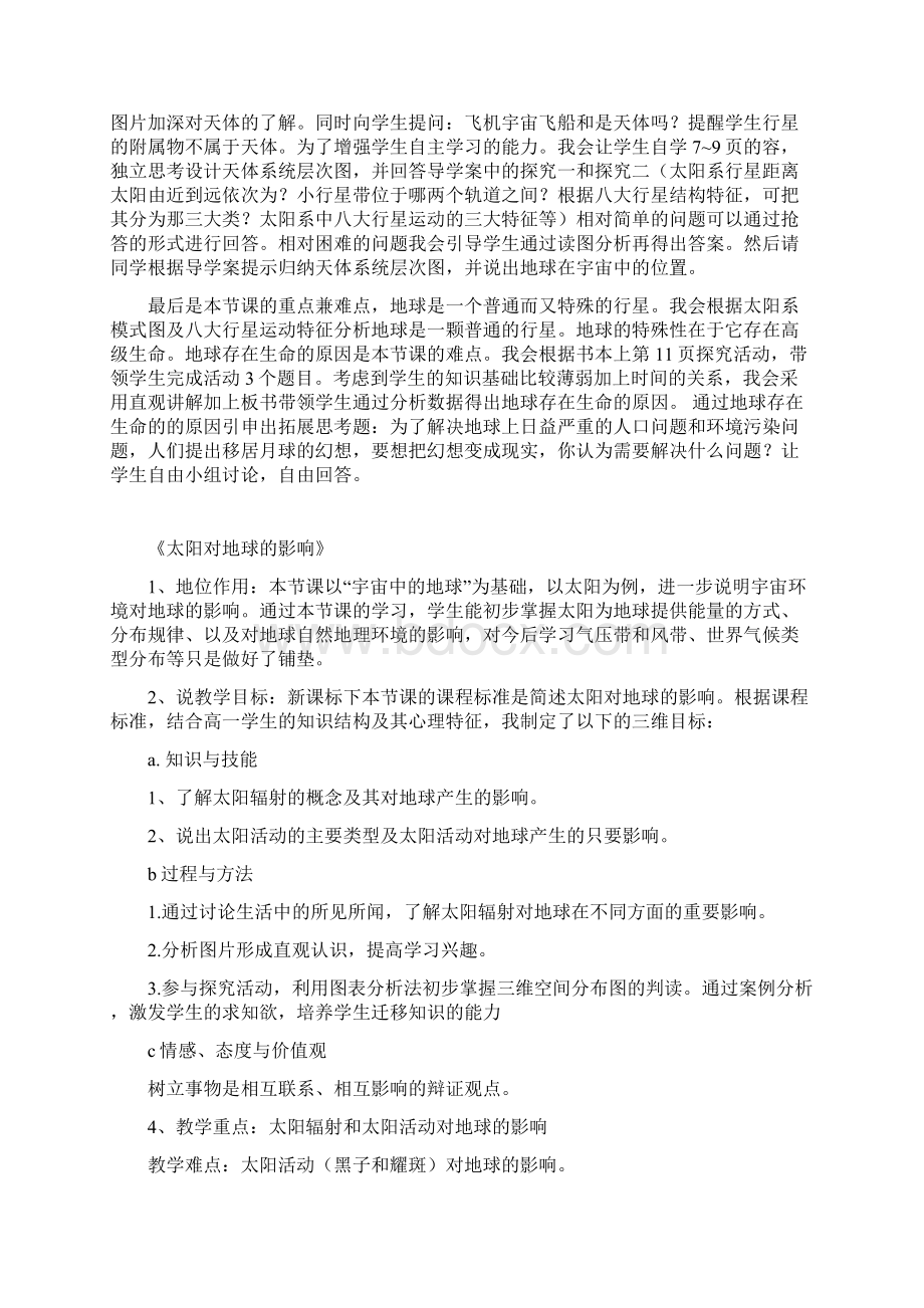 高中地理必修一说课稿完整.docx_第2页