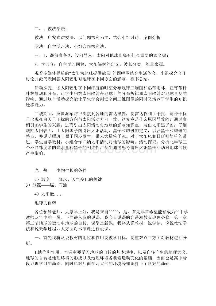 高中地理必修一说课稿完整.docx_第3页