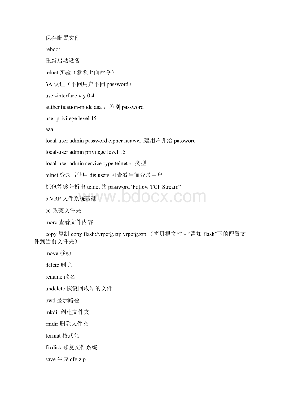 hcna笔记 数通方向.docx_第3页