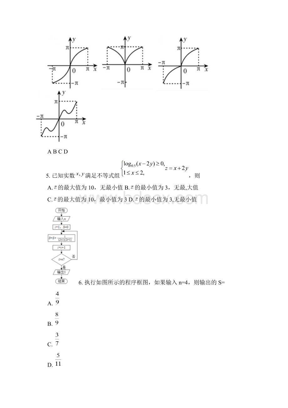 四川省成都市川师大附中学年高三月考数学理试题 Word版含答案.docx_第2页