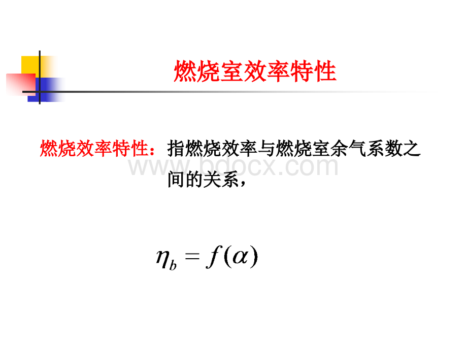 加力燃烧室的工作原理PPT文档格式.ppt_第2页