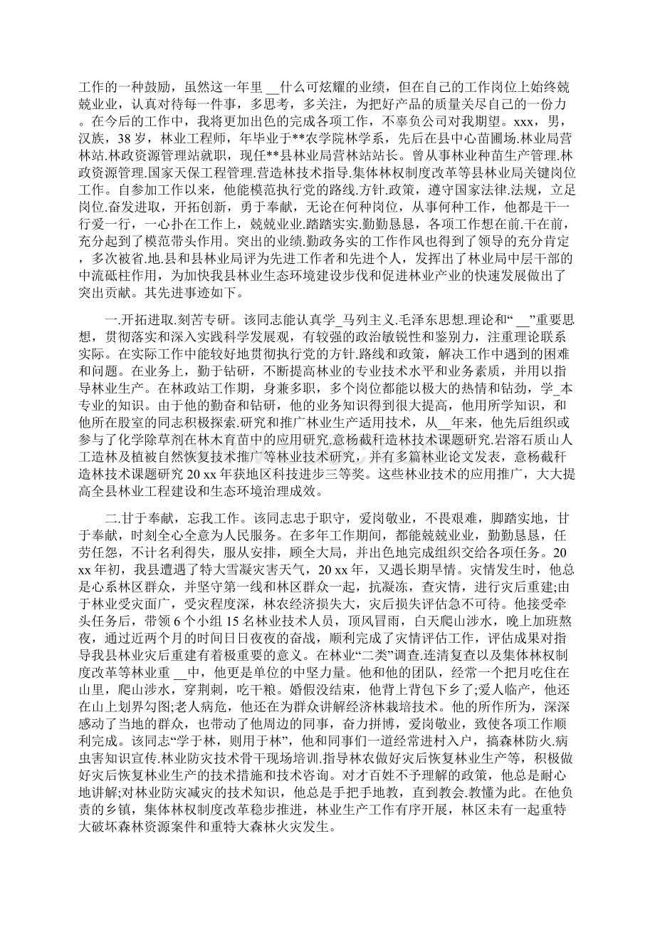 理赔个人先进事迹共8篇Word文件下载.docx_第2页