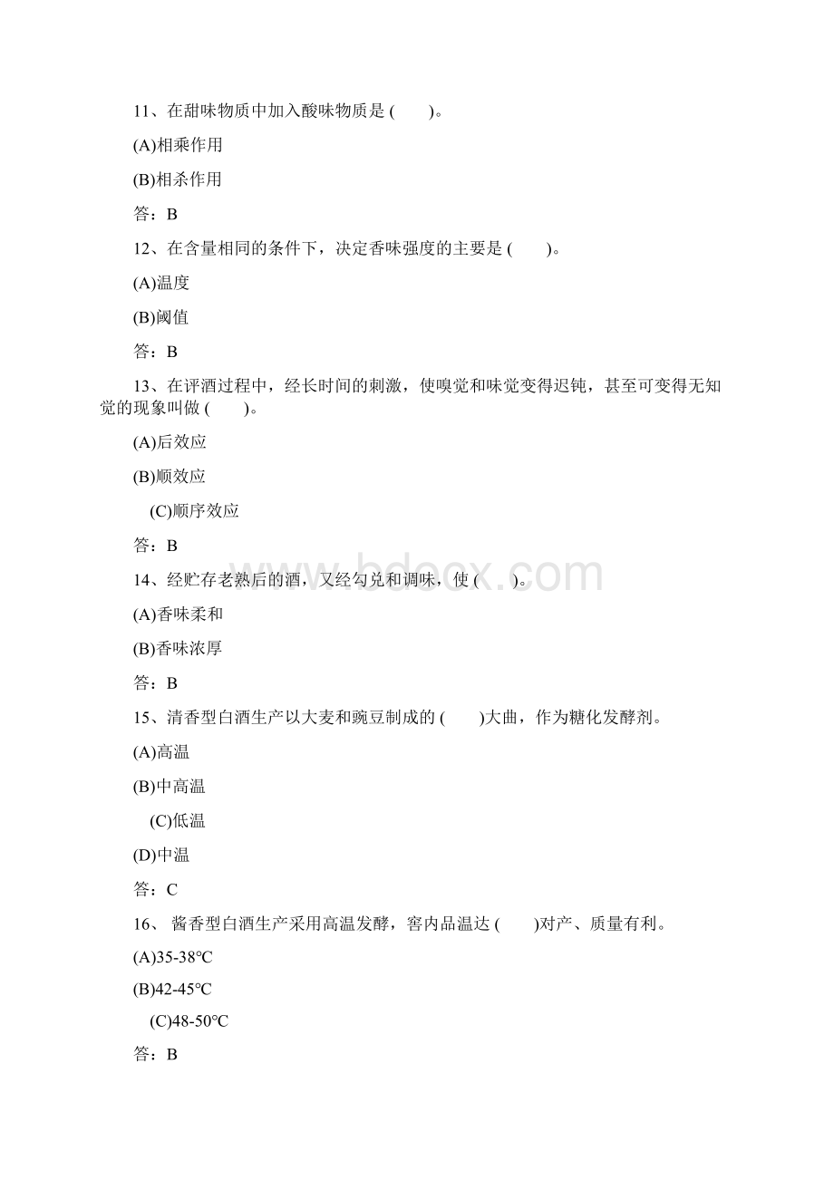 白酒产品知识考试题库Word文件下载.docx_第3页