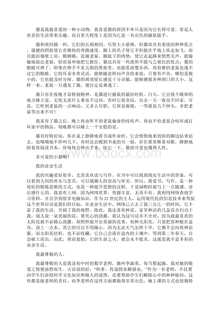 我的学习生活Word文件下载.docx_第2页