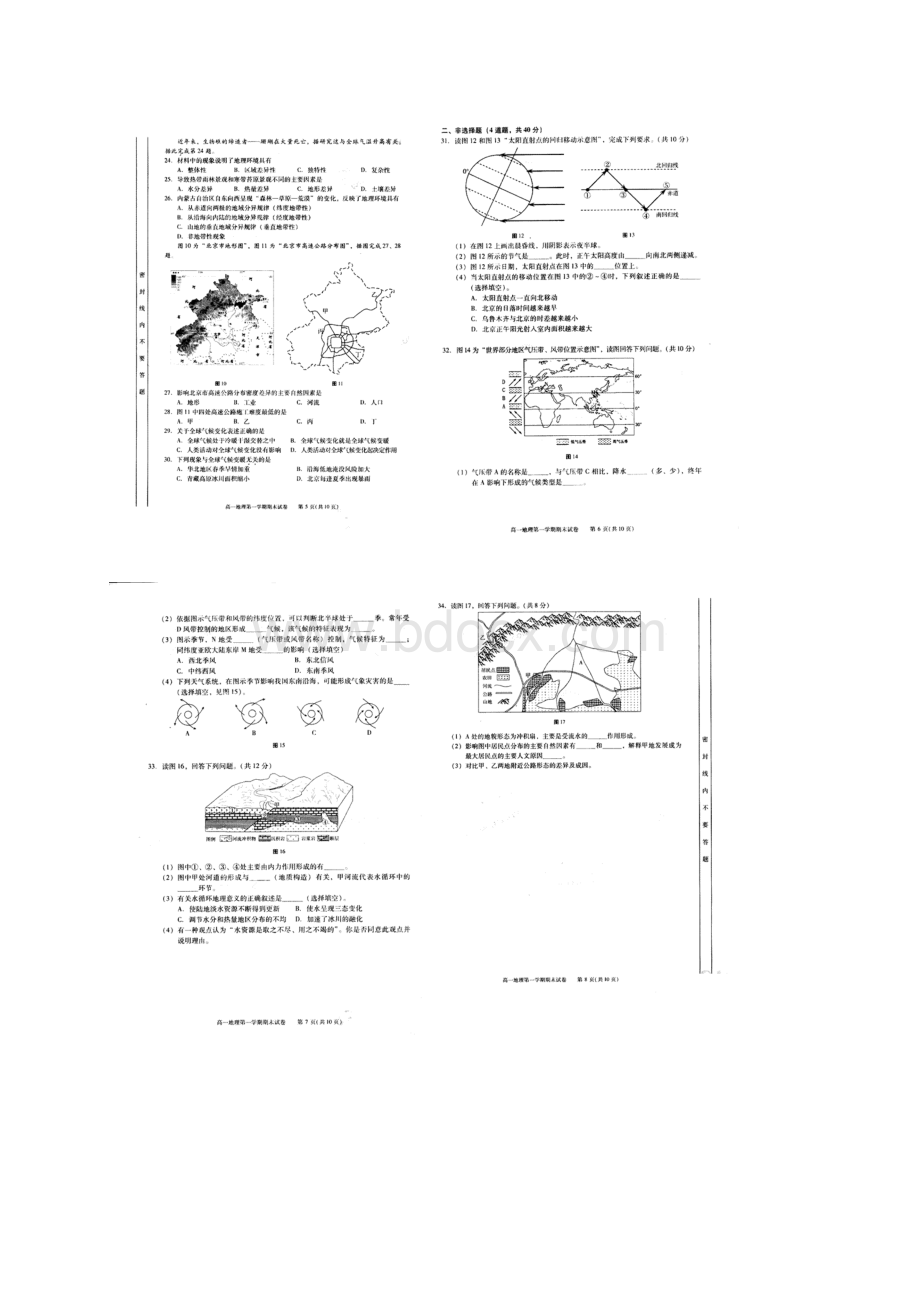 西城区学年高一上学期期末地理.docx_第3页