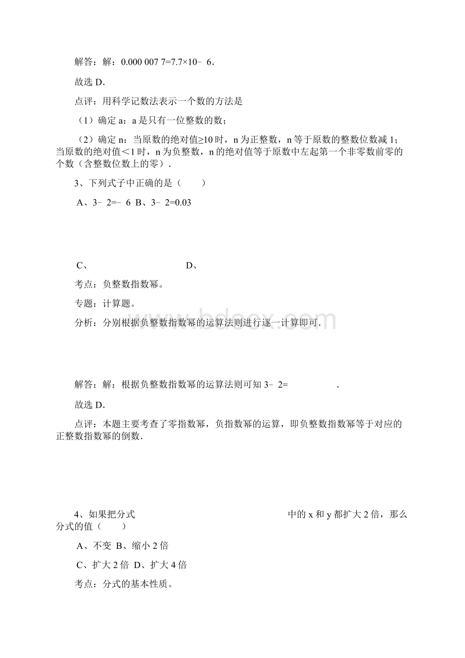 金沙中学学年第二学期第一次月考初二数学试题.docx_第2页