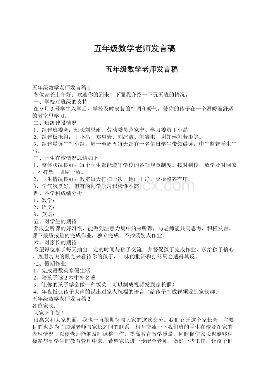 五年级数学老师发言稿.docx