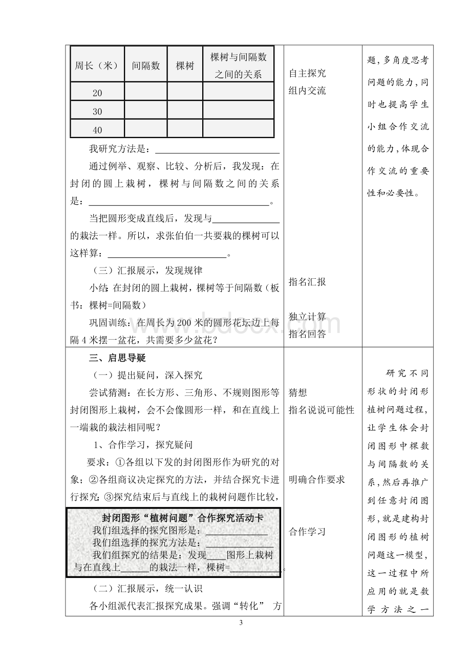 《植树问题(三)(例3)》教学设计Word文档下载推荐.doc_第3页