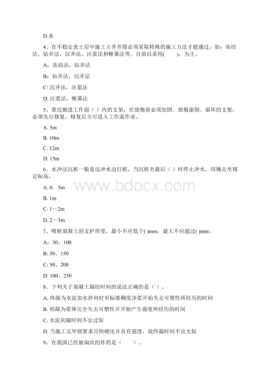 国家二级建造师《矿业工程管理与实务》模拟真题B卷 附解析.docx_第2页