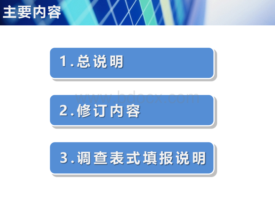 中关村石景山园统计年报培训会PPT资料.ppt_第2页