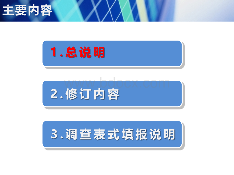 中关村石景山园统计年报培训会PPT资料.ppt_第3页