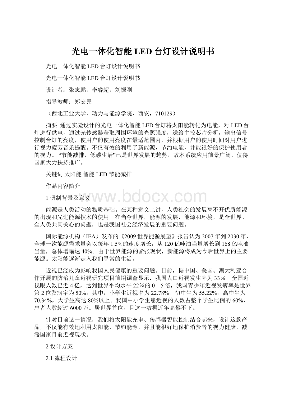 光电一体化智能LED台灯设计说明书Word格式文档下载.docx