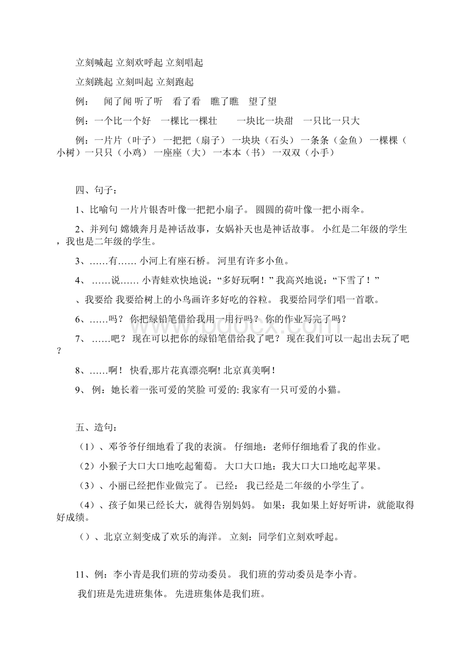 二年级语文上册知识点归类Word格式文档下载.docx_第2页