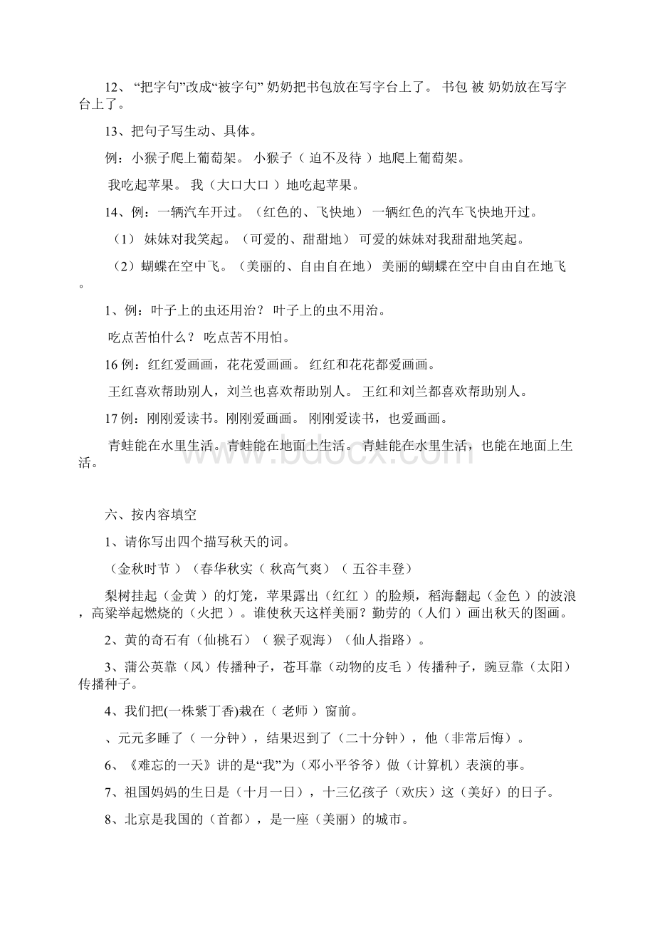 二年级语文上册知识点归类Word格式文档下载.docx_第3页