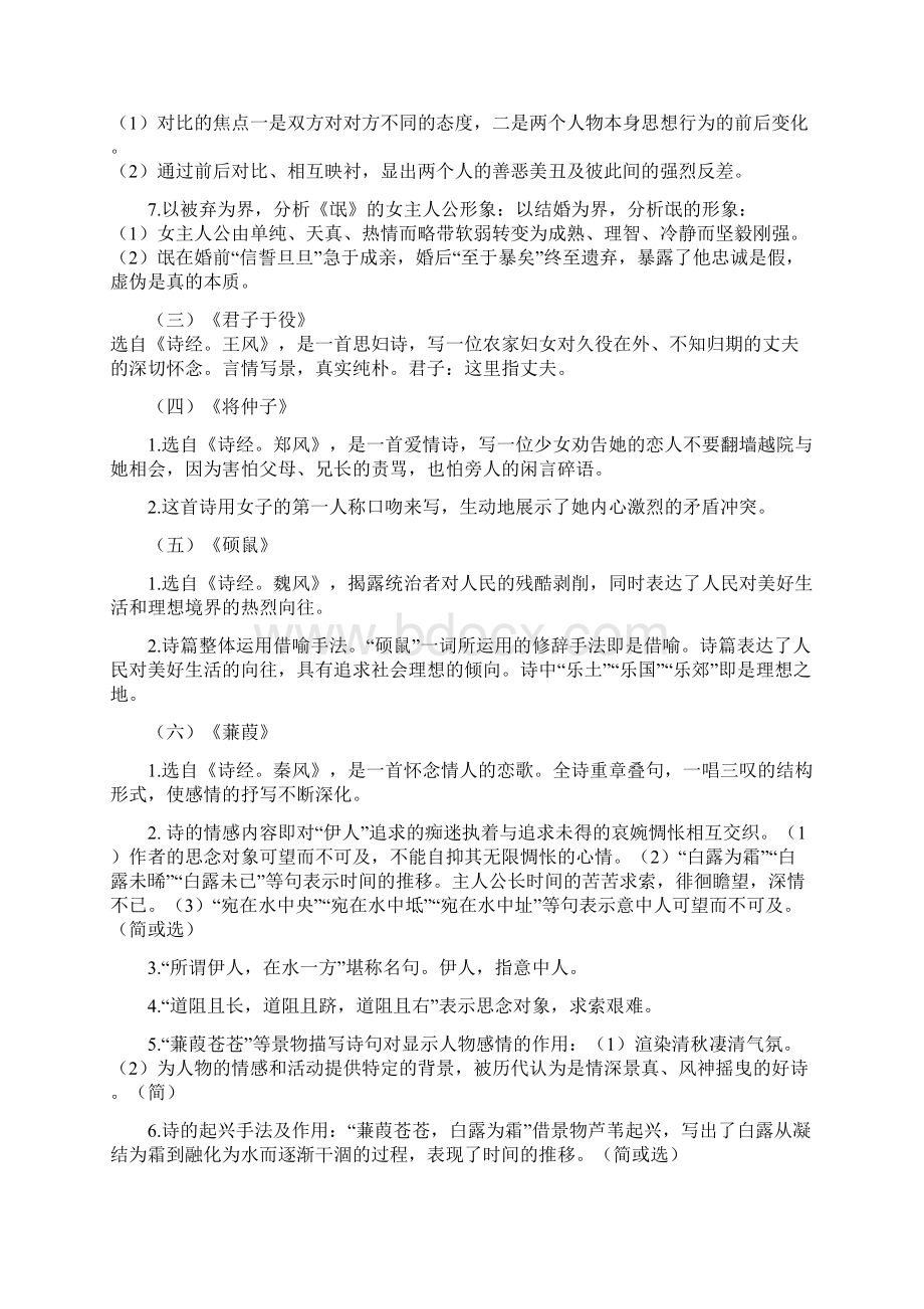 必过题型总结中国古代文学作品选一.docx_第2页