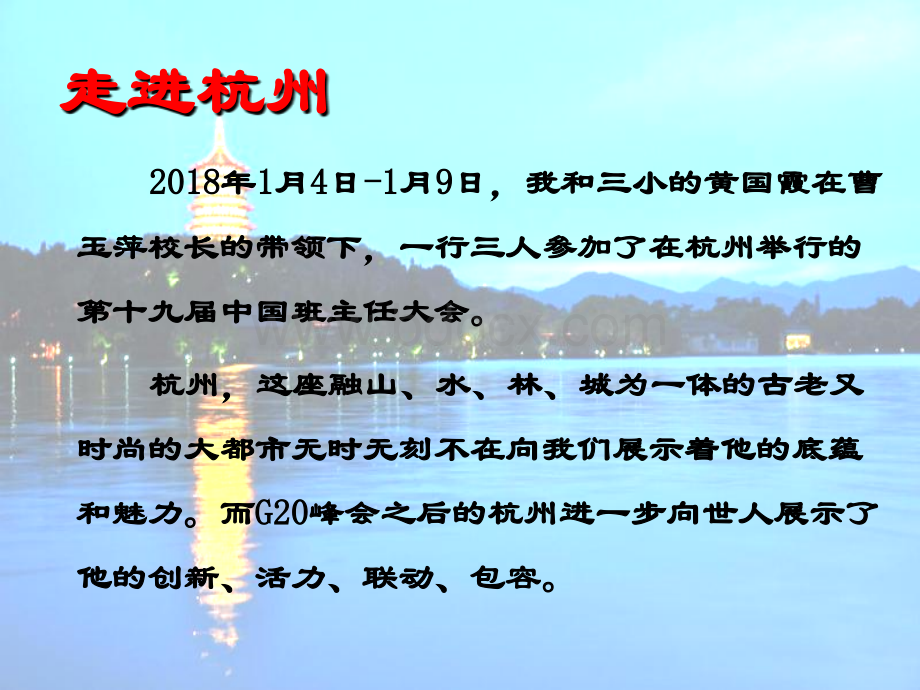 第十九届中国班主任大会培训汇报.ppt_第2页