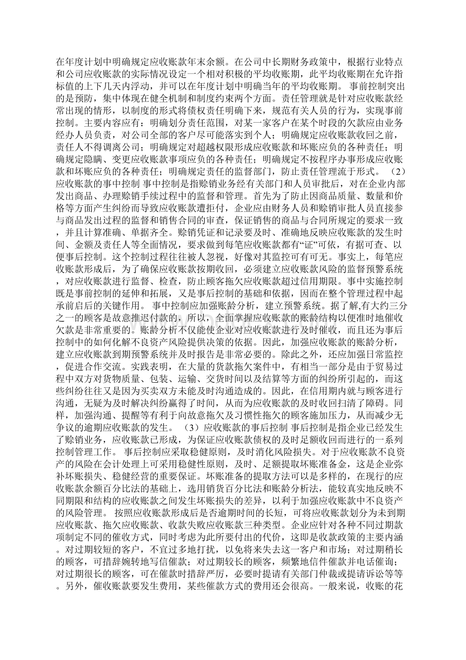 应收账款质量监控分析论文Word格式文档下载.docx_第2页