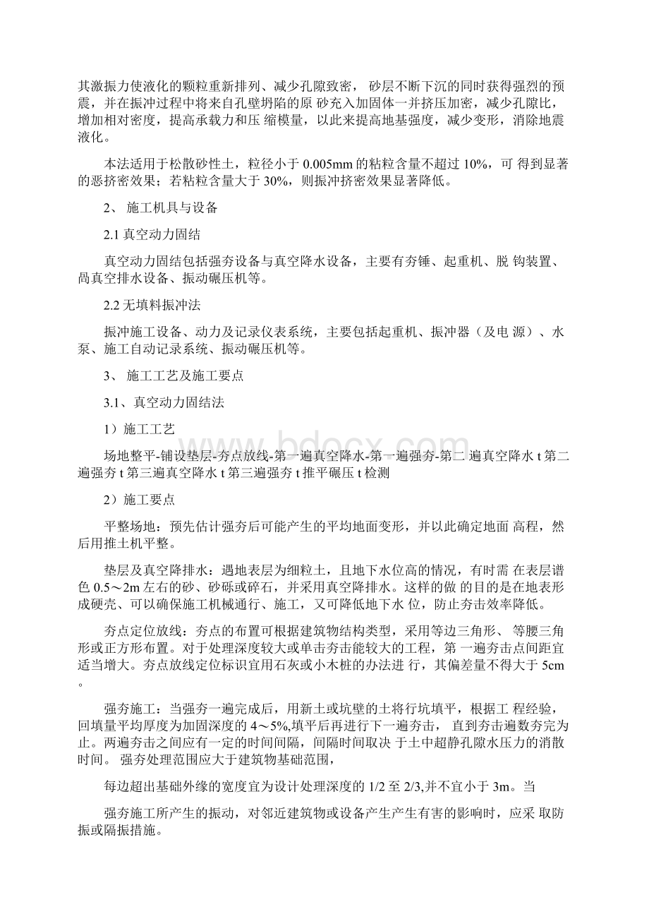 海域软基处理施工技术总结.docx_第2页