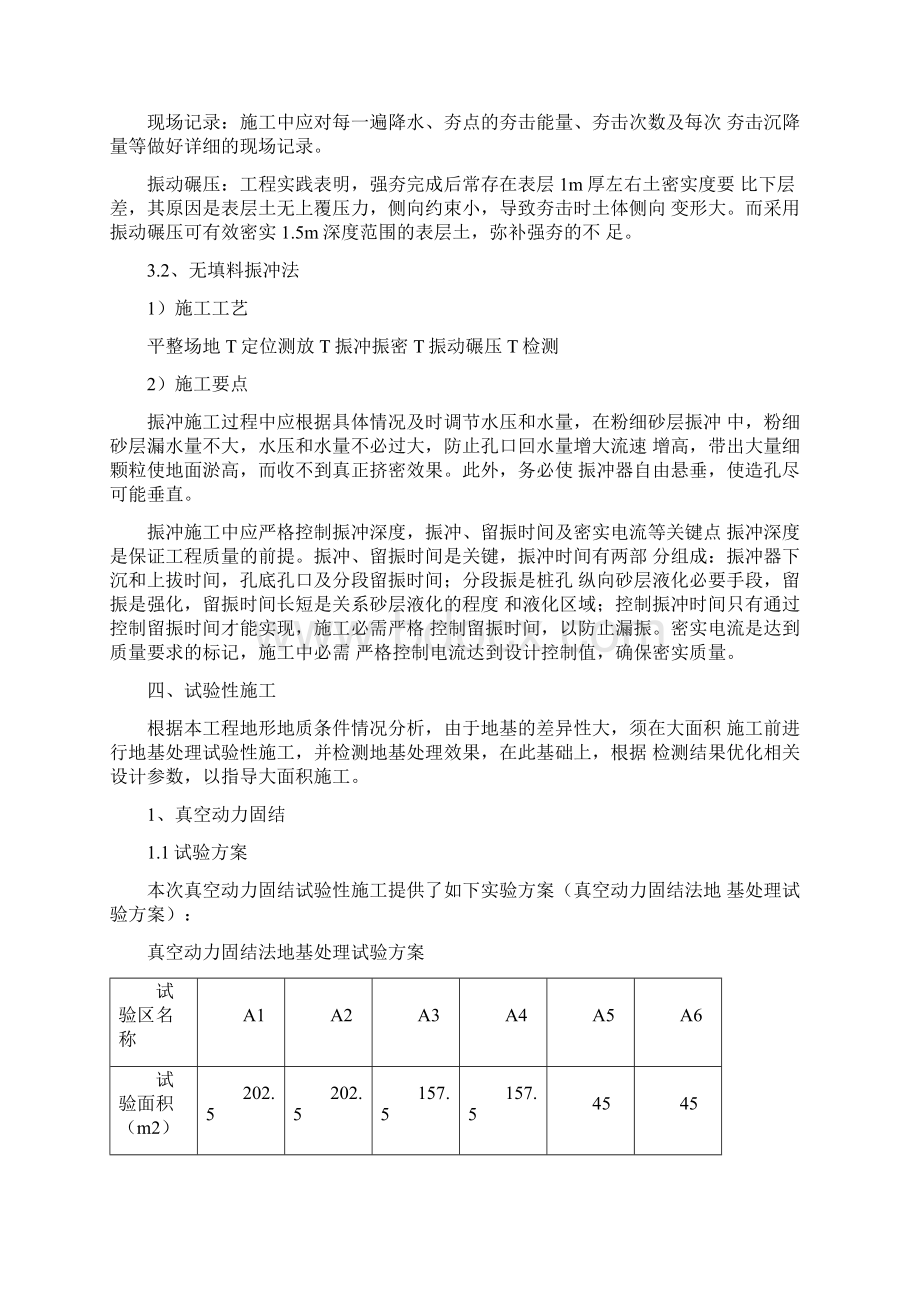 海域软基处理施工技术总结.docx_第3页