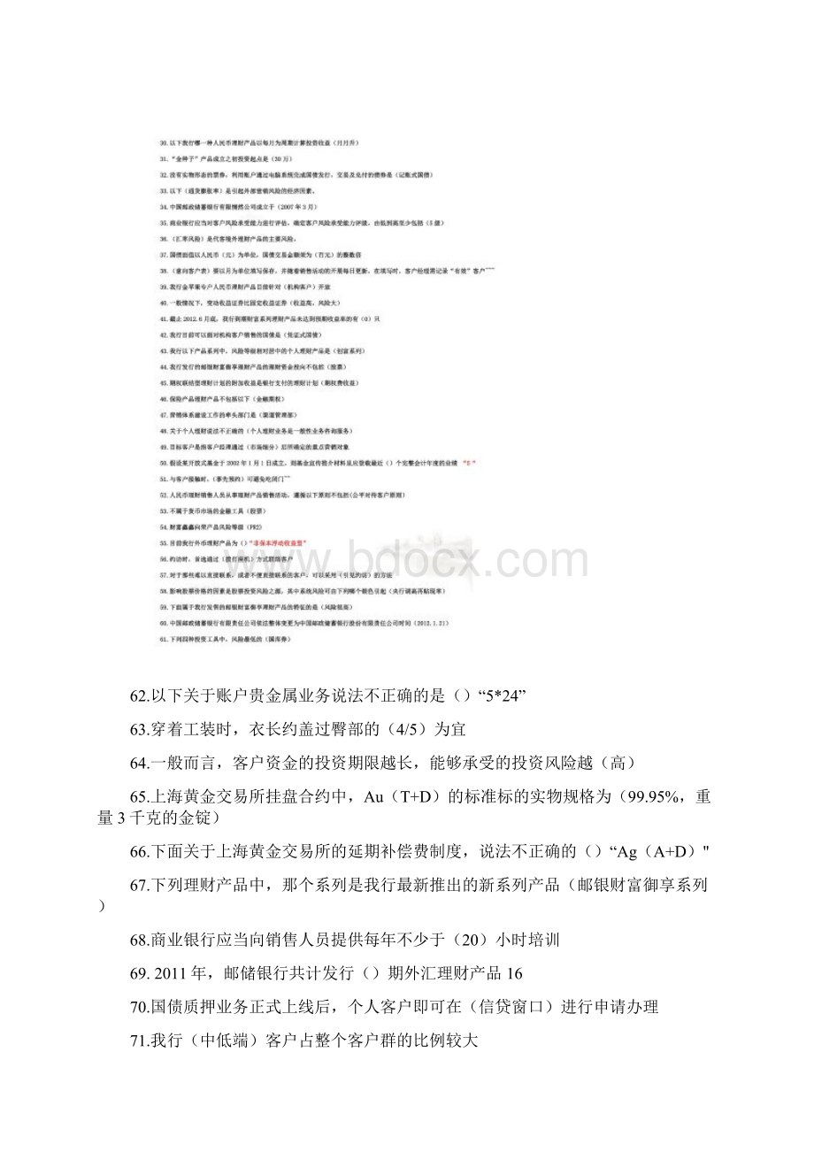 理财销售从业资格考试题资格班新增考题Word文件下载.docx_第3页