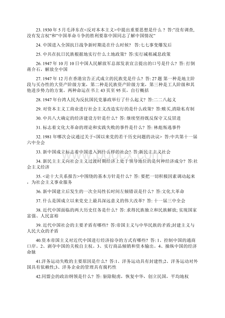 0近代史复习资料Word下载.docx_第2页