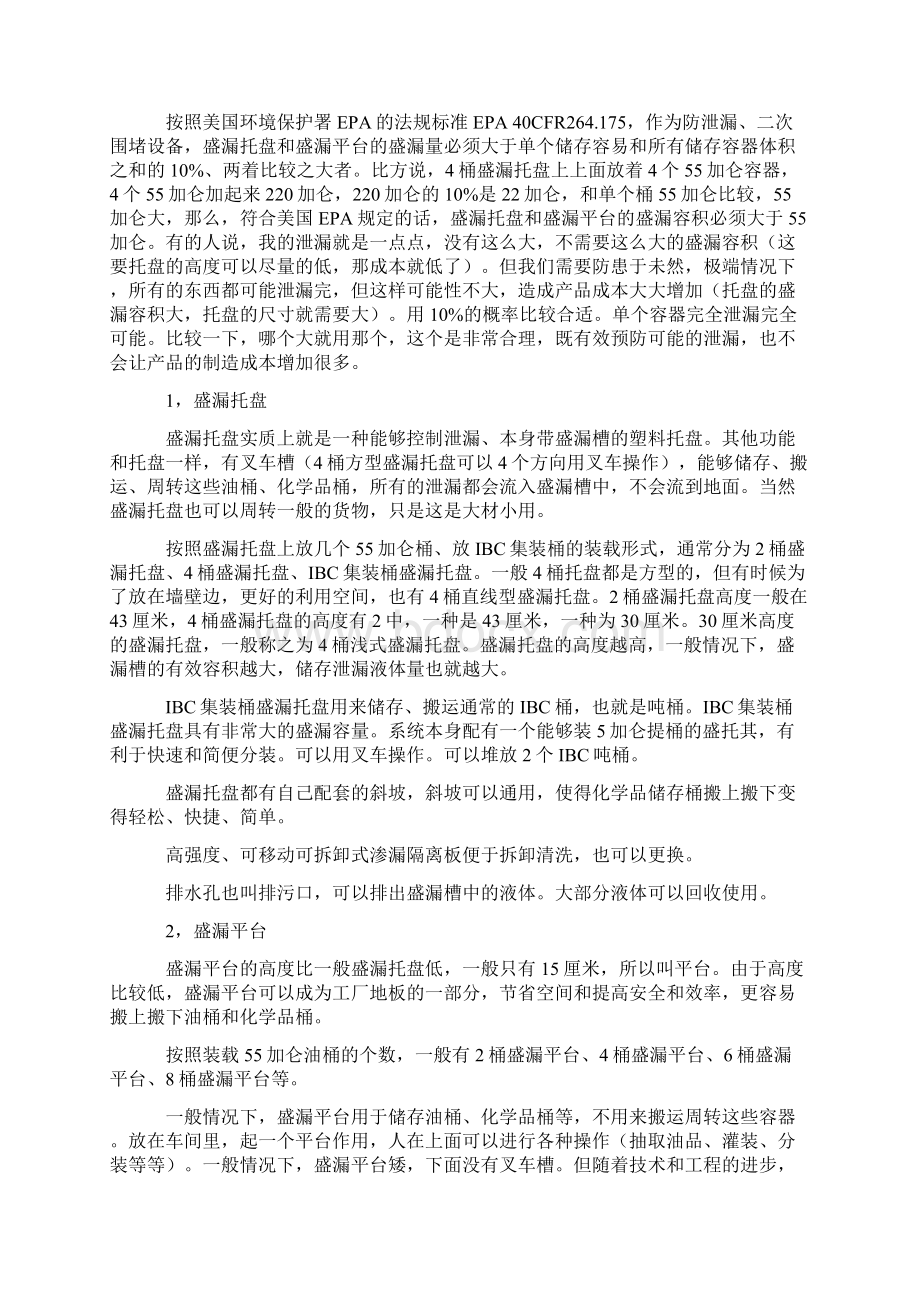 最新如何正确选择盛漏托盘和盛漏平台.docx_第2页