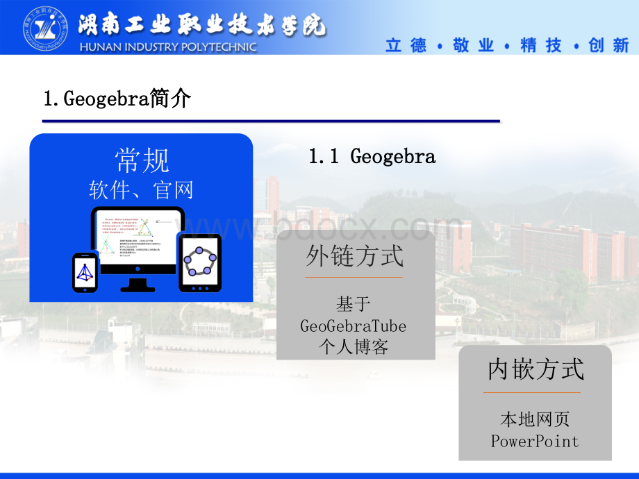 Geogebra在数学教学中的应用PPT课件下载推荐.pptx_第3页