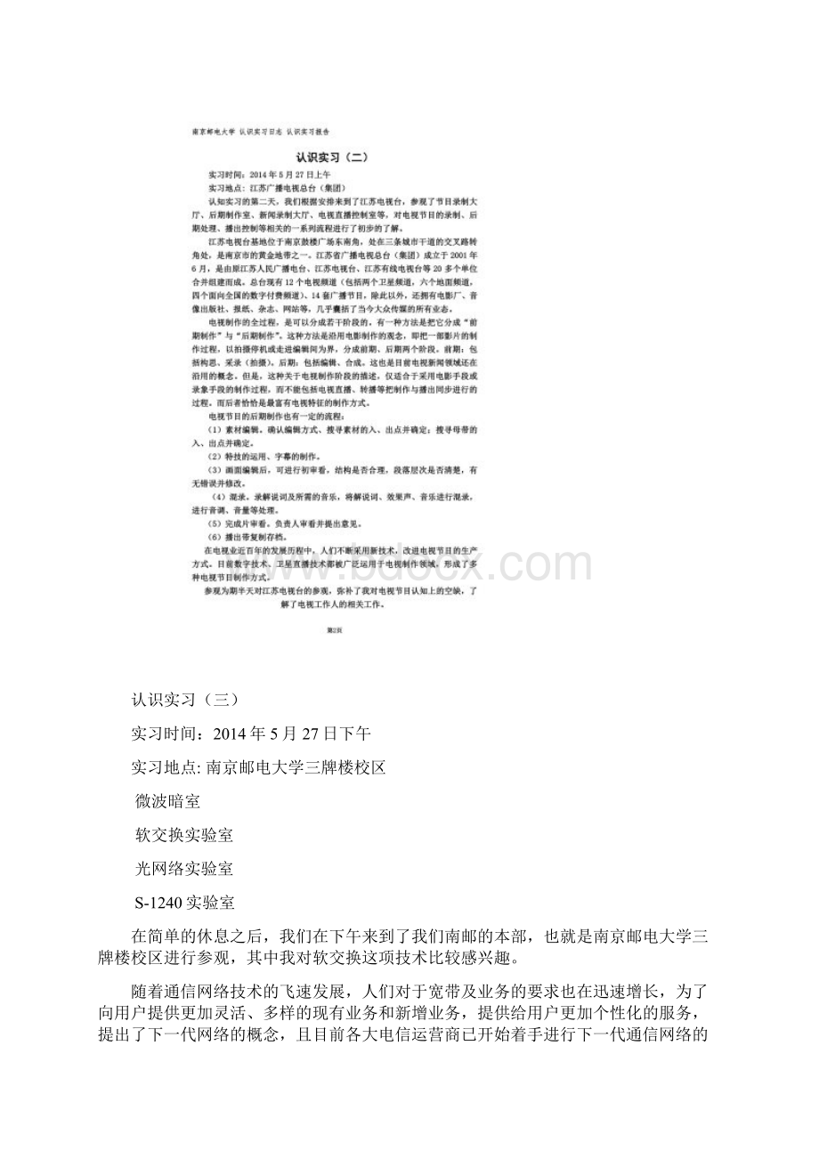 认识实习报告南邮.docx_第3页