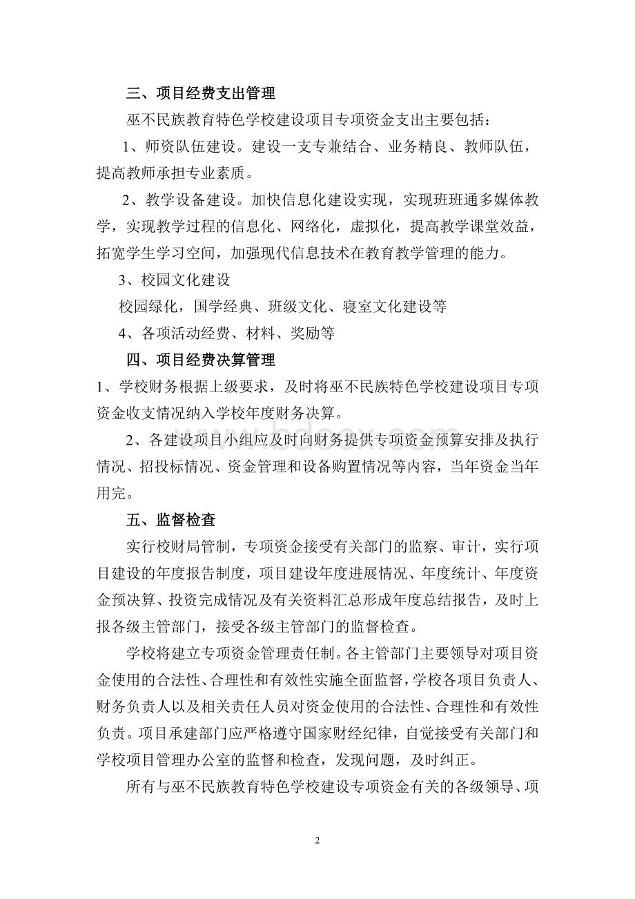 巫不民族学校特色教育经费管理制度.doc_第3页