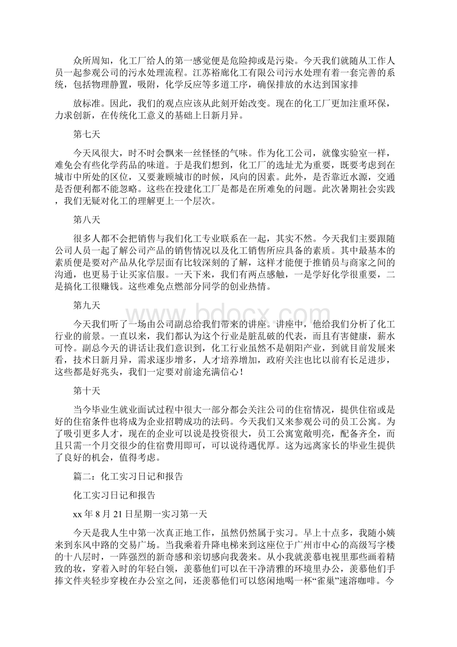 化工厂实习日记.docx_第2页