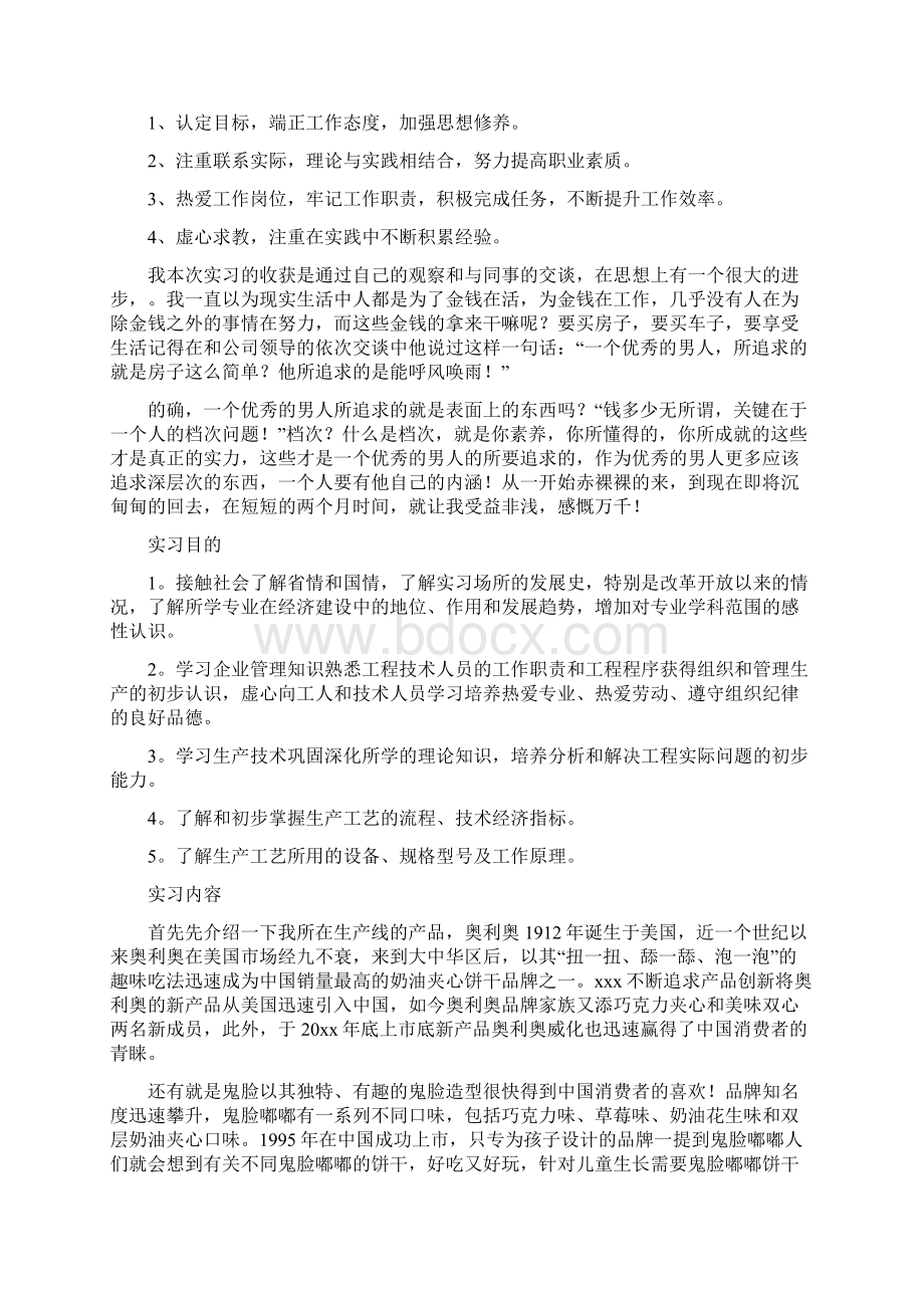 食品专业心得体会Word格式.docx_第2页