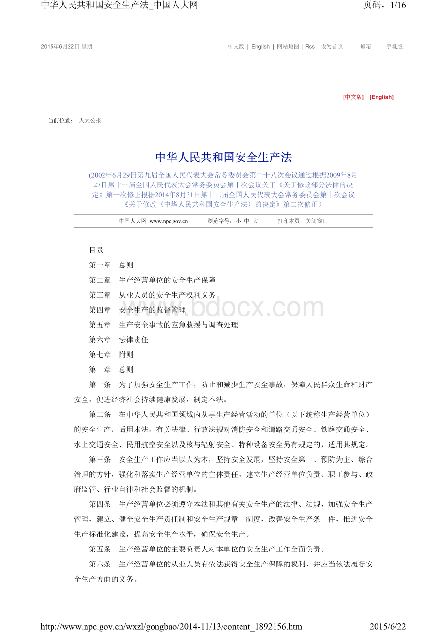 中华人民共和国安全生产法(最新修订版)资料下载.pdf
