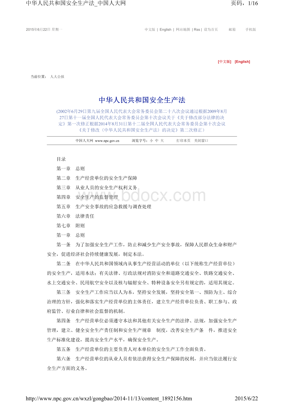 中华人民共和国安全生产法(最新修订版)资料下载.pdf_第1页