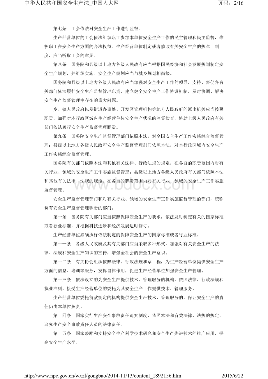 中华人民共和国安全生产法(最新修订版)资料下载.pdf_第2页