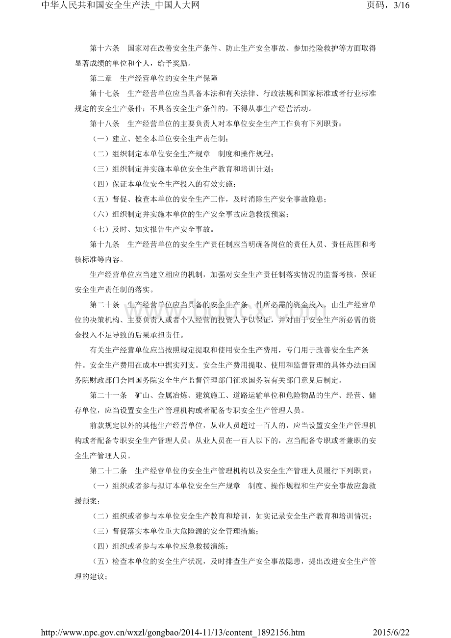 中华人民共和国安全生产法(最新修订版)资料下载.pdf_第3页