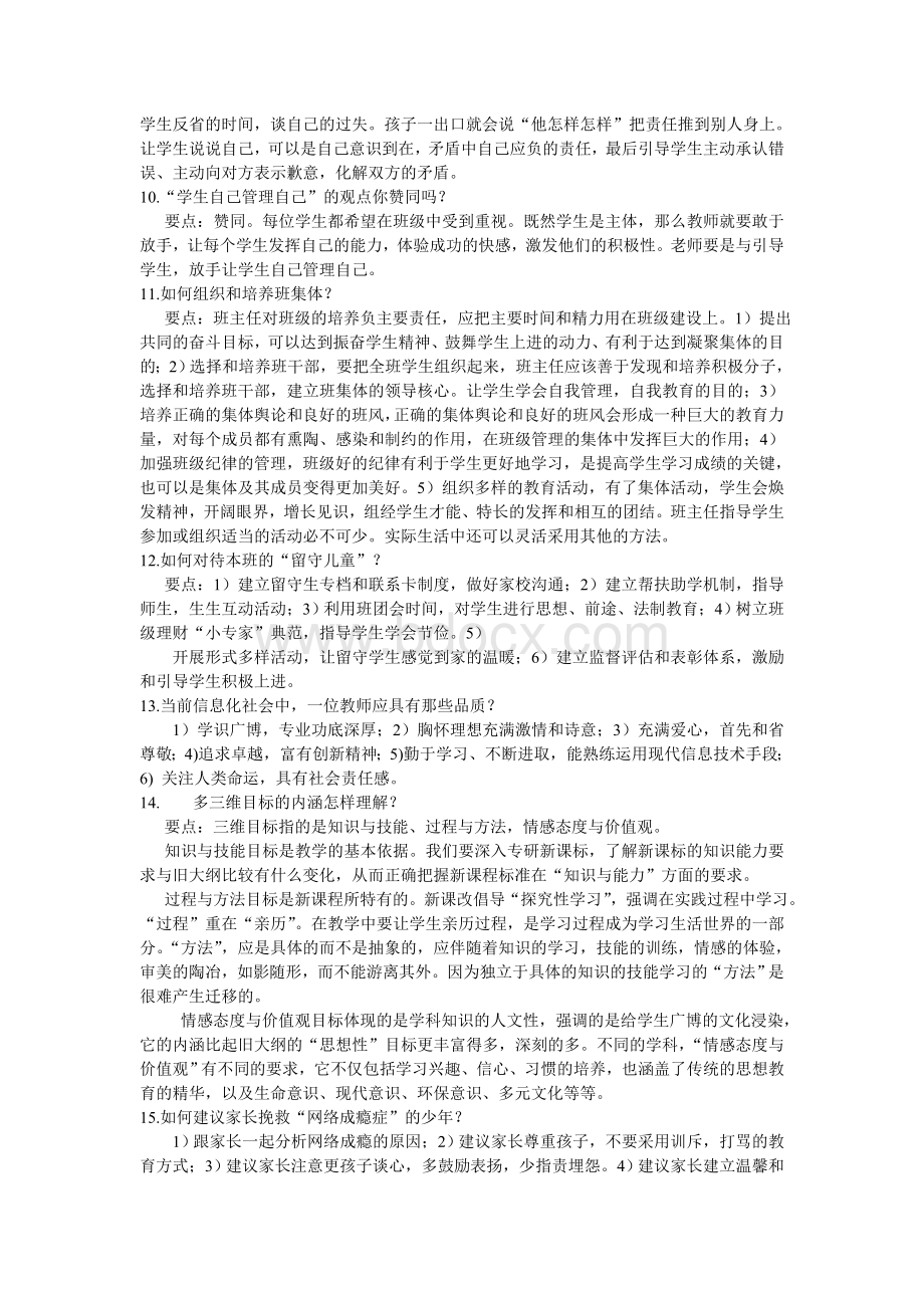 教师招聘面试部分题.doc_第3页