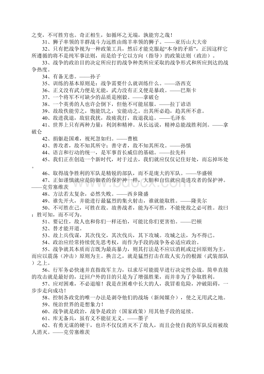 军事名言Word文档格式.docx_第2页